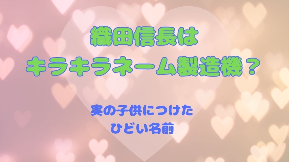 キラキラネーム ひどい